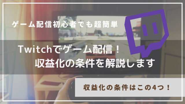 Switchやps4でも簡単 Macを使ったゲーム配信方法を解説します