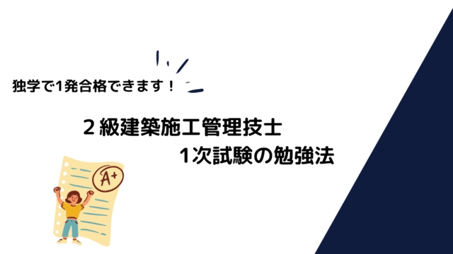 施工管理 勉強法 施工管理 ゲーム配信で人生を豊かに生きる 施工管理 勉強法 施工管理 ゲーム配信で人生を豊かに生きる