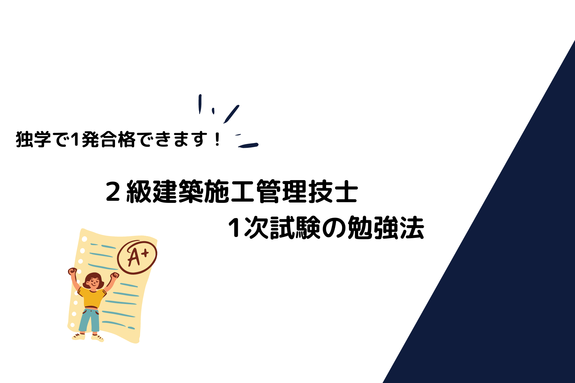 施工管理 勉強法 施工管理 ゲーム配信で人生を豊かに生きる