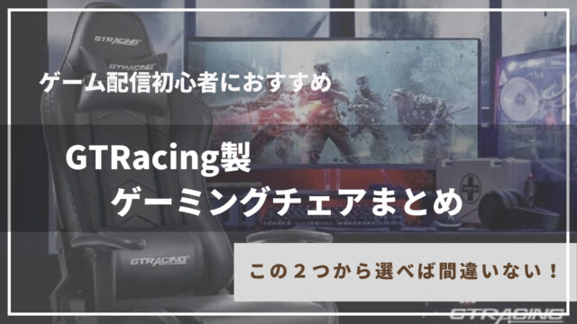 Switchやps4でも簡単 Macを使ったゲーム配信方法を解説します